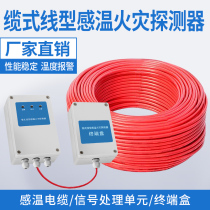 Recoverable type temperature sensitive cable fire detector linear cable-type fiber terminal box processor 85105 degrees