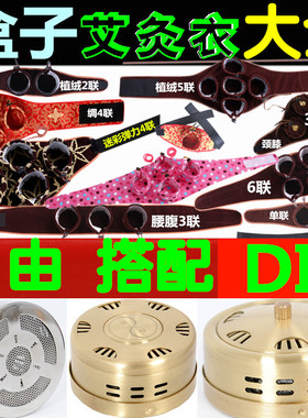 无烟多联布套纯铜宫寒艾灸盒