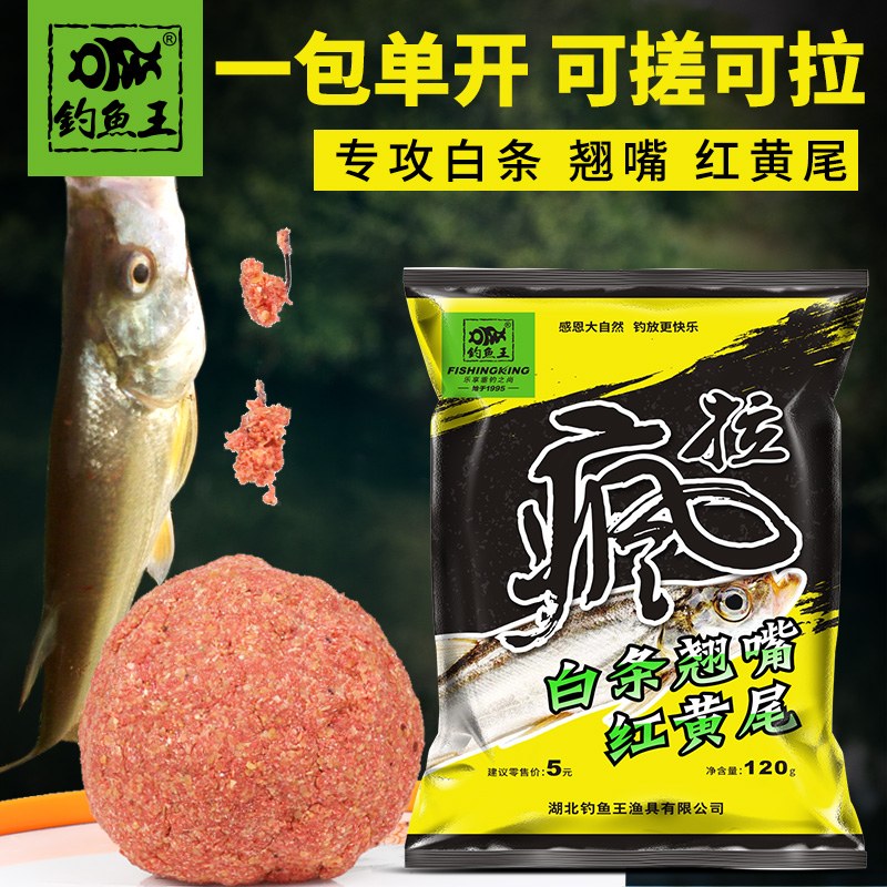 钓鱼王疯拉白条翘嘴饵料秋季野钓浓腥黄尾石斑鱼可搓拉饵台钓鱼饵