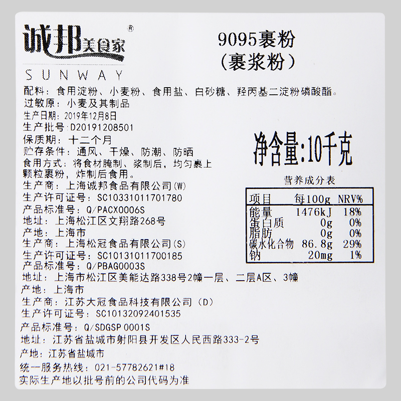 诚邦鸡排专用9095粗颗粒炸鸡3111裹粉鸡排粉香酥炸粉10KG商用整箱-图2