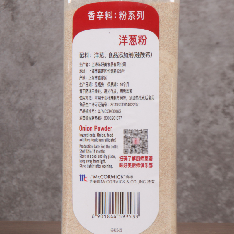 味好美洋葱粉500g 洋葱浓汤调味香料去腥烧烤烤肉铁板烧西餐商用 - 图2