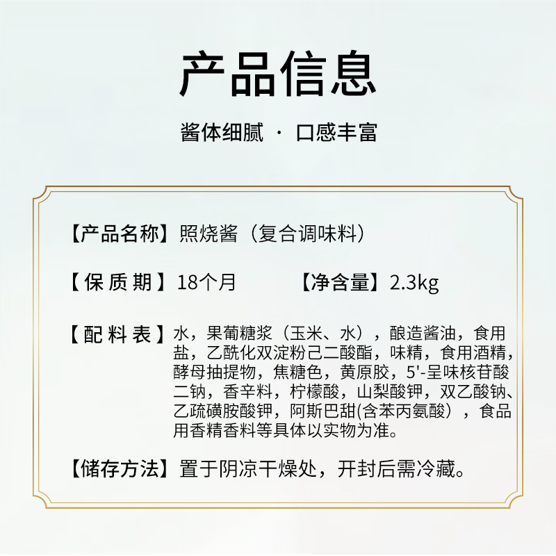 伟丰中篮日式照烧汁2.3kg大桶照烧酱烧烤烤肉酱商用牛排酱汁 - 图0