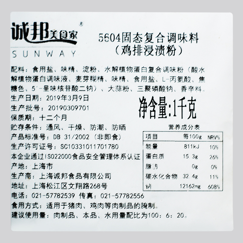 诚邦鸡排浸渍粉商用5604连锁店汉堡肉鸡排烤肉腌料烧烤调味料1kg - 图2