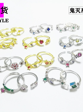 动漫周边鬼灭之刃镶嵌炭治郞祢豆子富冈义勇杏寿郞蝴蝶忍 2连戒指