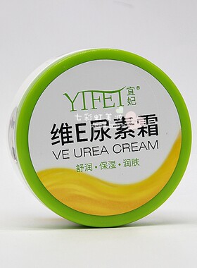 宜妃维E尿素霜全身滋润保湿防冻