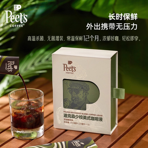 Peets皮爷常温浓醇浓缩咖啡液体美式意浓+迪克森少校多元风味盒装 - 图2
