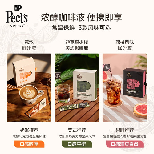 Peets皮爷常温浓醇浓缩咖啡液体美式意浓+迪克森少校多元风味盒装 - 图0