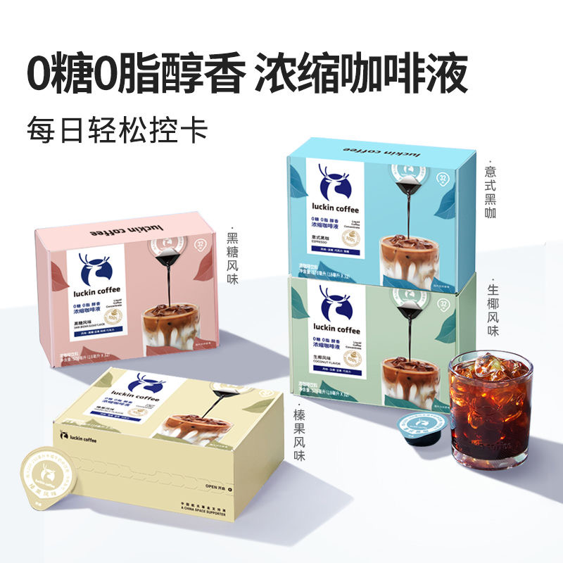 瑞幸咖啡浓缩咖啡液速溶冰美式黑咖啡生椰拿铁32杯 - 图1