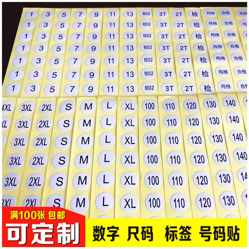 数字号码贴纸 不干胶编号服装尺码标贴工号圆形字母标签定制1-3CM - 图0