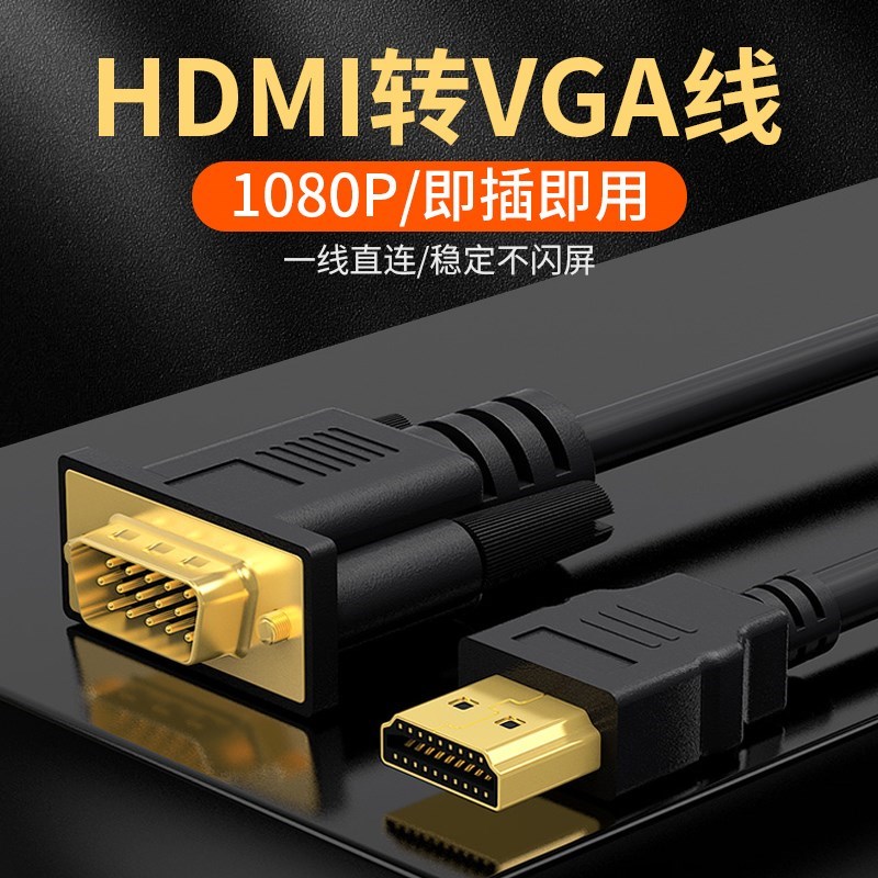 hdmi转vga线笔记本主机连接电脑显示器投影转换高清连接带声音频 - 图1