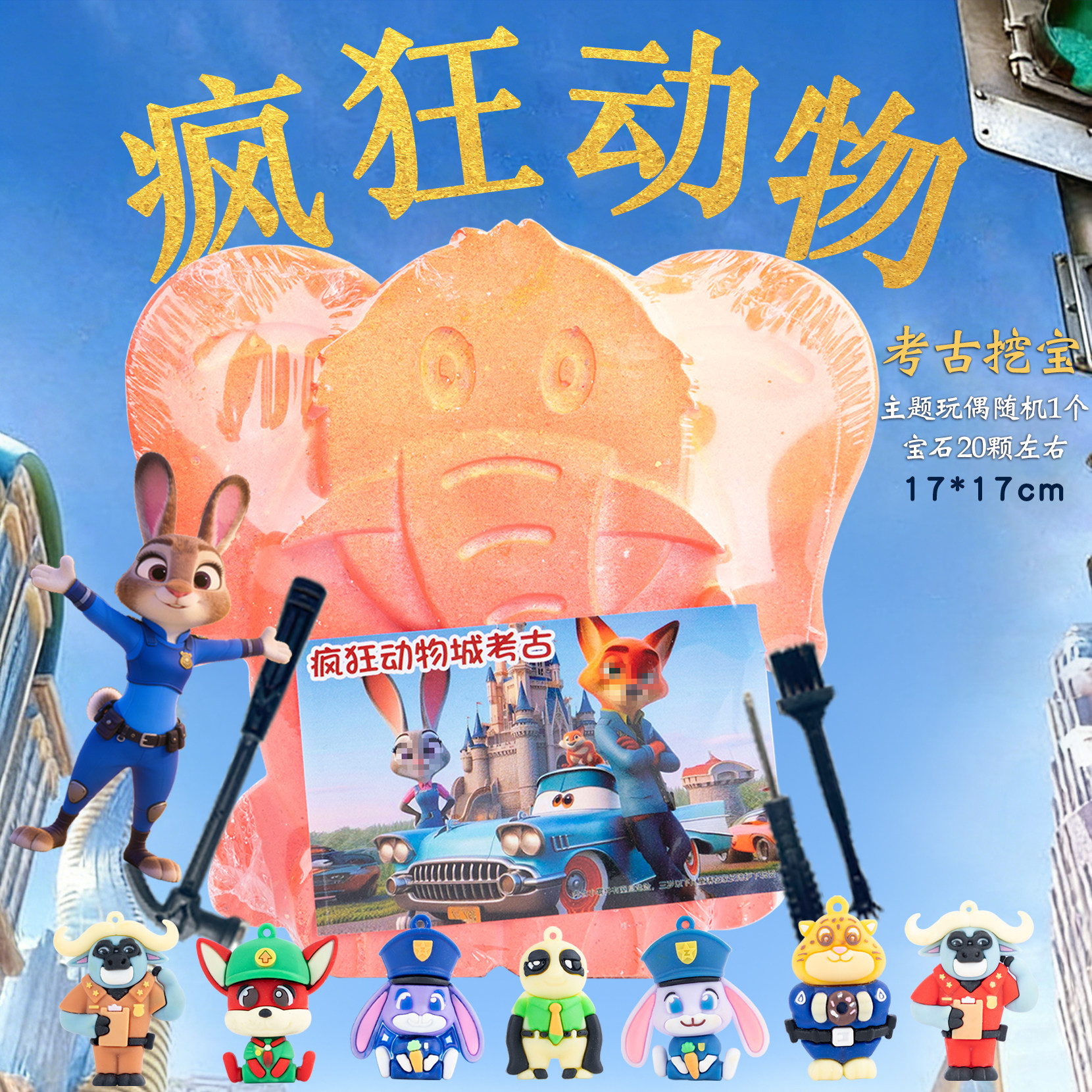 儿童挖宝石玩具疯狂动物城考古挖掘盲盒朱迪尼克寻宝藏敲石膏礼物,淘宝优惠券,粉丝福利购,淘宝优惠卷