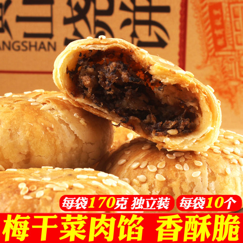黄山烧饼梅干菜扣肉馅独立装 正宗安徽特产传统糕点零食小吃酥饼 - 图0