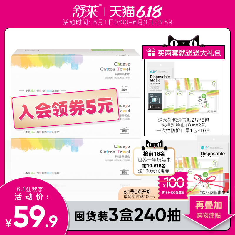 舒莱旗舰店舒莱新品纯棉洗脸巾 干湿两用一次性洁面巾棉柔巾卸妆棉3盒240抽0