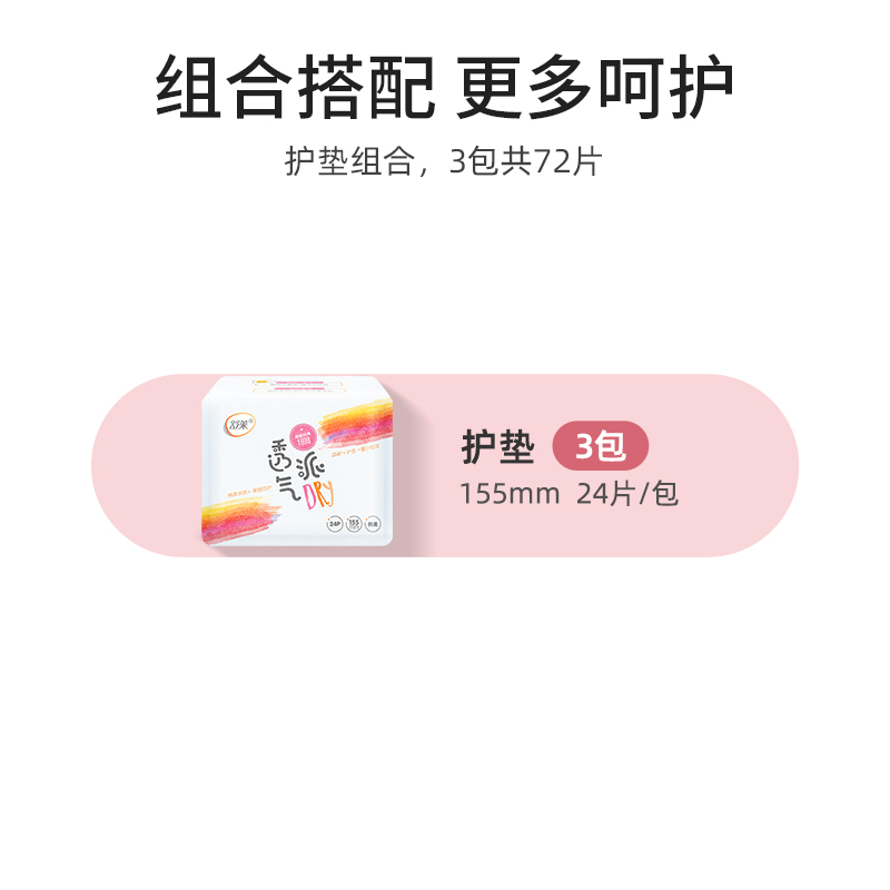 舒莱旗舰店舒莱护垫女抑菌夏超薄瞬吸透气155mm卫生巾组合装整箱3包72片正品0