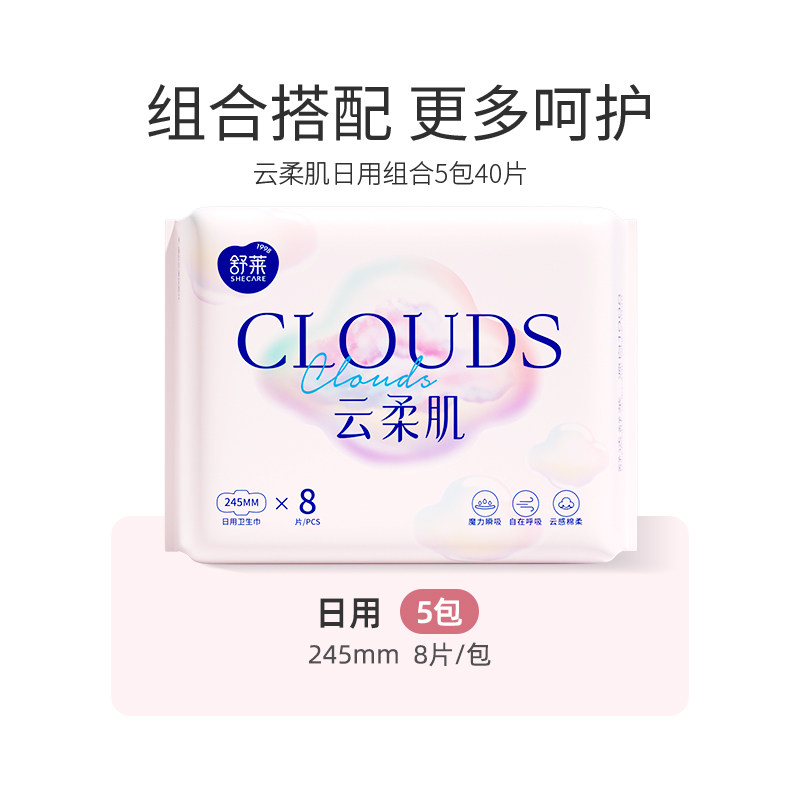 舒莱云柔肌组合装日用透气卫生巾 舒莱卫生巾