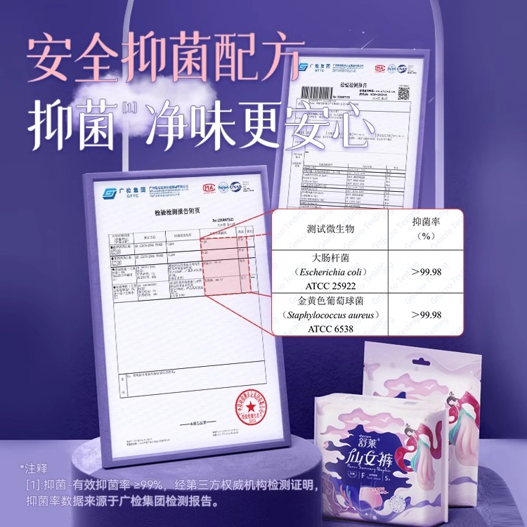 舒莱裤型卫生巾仙女裤安睡裤姨妈巾女经期防侧漏安心裤夜用抑菌