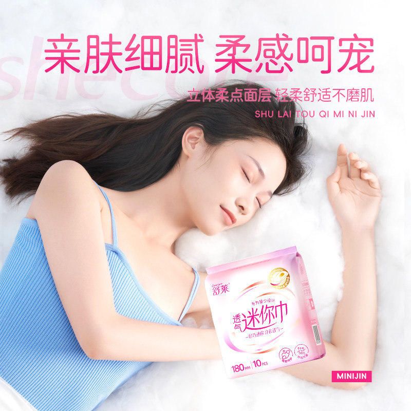 舒莱透气迷你卫生巾180mm量少日用透气干爽有护翼小姨妈巾组合