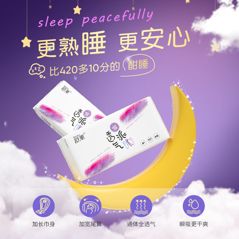 舒莱290mm/430mm加长夜用卫生巾透气防侧漏特长夜用姨妈巾卫生巾,淘宝优惠券,粉丝福利购,淘宝优惠卷