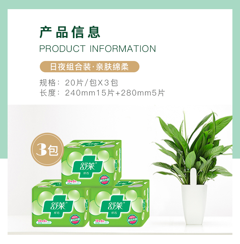 舒莱旗舰店舒莱姨妈巾 经典透气绵面60片日用夜用组合装散装卫生女散装整箱1