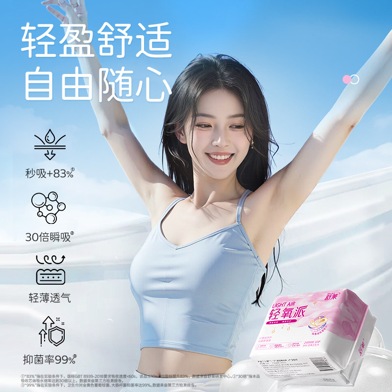舒莱少女姨妈巾超薄透气日用夜用护垫卫生巾女整箱组合装批发学生