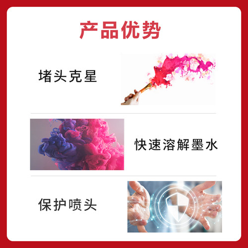 凌峰打印机喷头清洗液兼容爱普生惠普佳能兄弟815 845 R230 680喷墨连供墨盒清洗液水性清洗液有效清洗大容量 - 图3