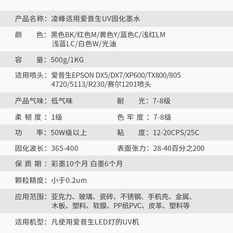 凌峰适用爱普生UV墨水DX5/DX7/XP600/i3200喷头专用墨水工业平板打印机环保墨水油墨柔硬性卷材水晶标墨水 - 图0