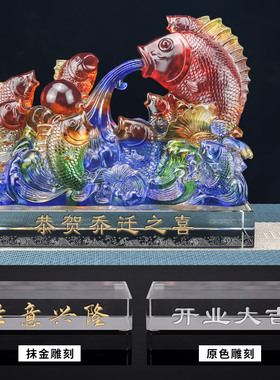 古法琉璃鱼摆件定制刻字