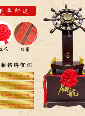 木质落地领航舵摆件乔迁开业贺礼