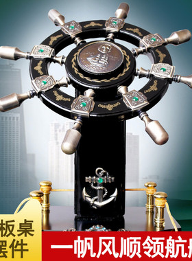 开业礼品办公室领航舵铁圈礼业
