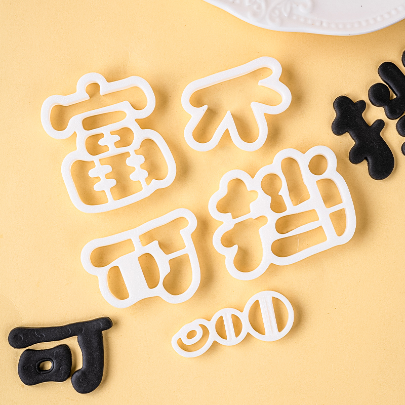 富不可挡文字铜钱元宝切模祝福语翻糖生日蛋糕烘焙装饰diy模具 - 图3