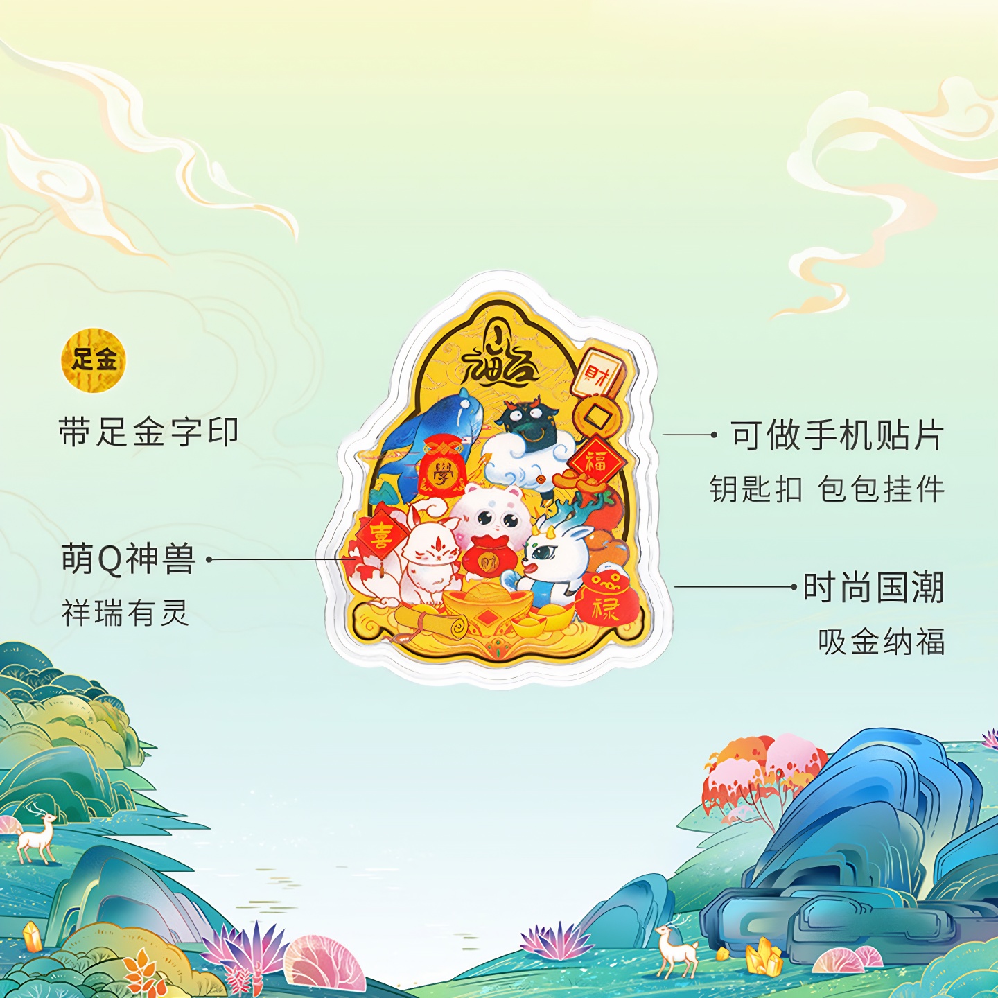 金至尊山海如意令黄金金章国潮足金金章生日礼物黄金挂件手机贴片 - 图1