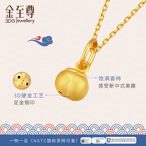 金至尊柿柿如意黄金小克重吊坠女3D硬足金柿子坠子生日礼物送女友 - 图2