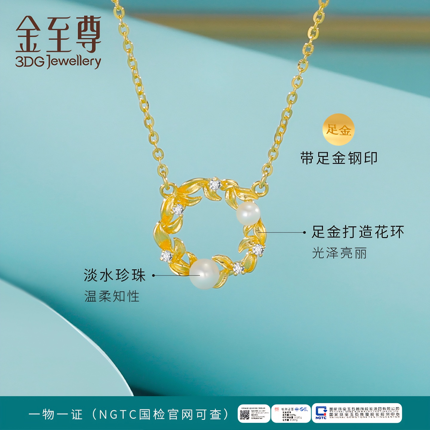 金至尊官方月下柔情足金项链珍珠黄金项链钻石金链子颈链生日礼物 - 图2