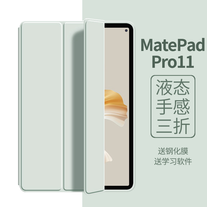 适用华为平板matepad11保护套pro壳m6全包matepad10.4寸防摔pro英寸10.8软huawei三折2021新款简约se2023-图0