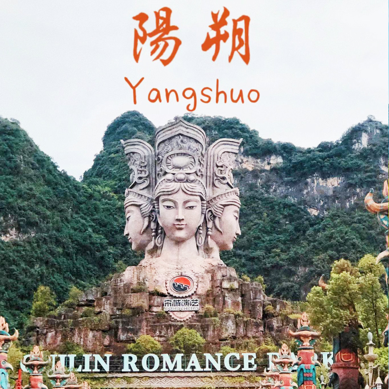 春节可订】桂林阳朔3天2晚含高铁 游兴坪漓江+遇龙河+千古情