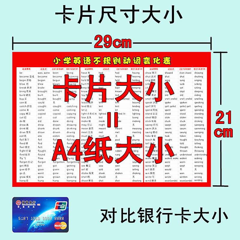 小学英语不规则动词变化表卡片合集少儿英文单词知识学习启蒙全套