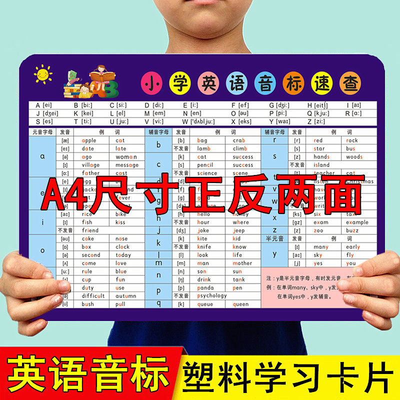 新版英语48个国际音标学习卡片自然拼读法音标速查26个英文字母表