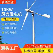 10 KW Domestic wind generator scenery complementary wind power generator system low speed power generation wind energy generator