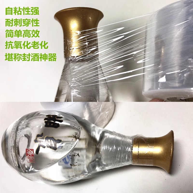 酒瓶封口膜酒坛密封专用老酒防渗漏膜防漏防挥发拉伸瓶口膜缠绕膜 - 图1