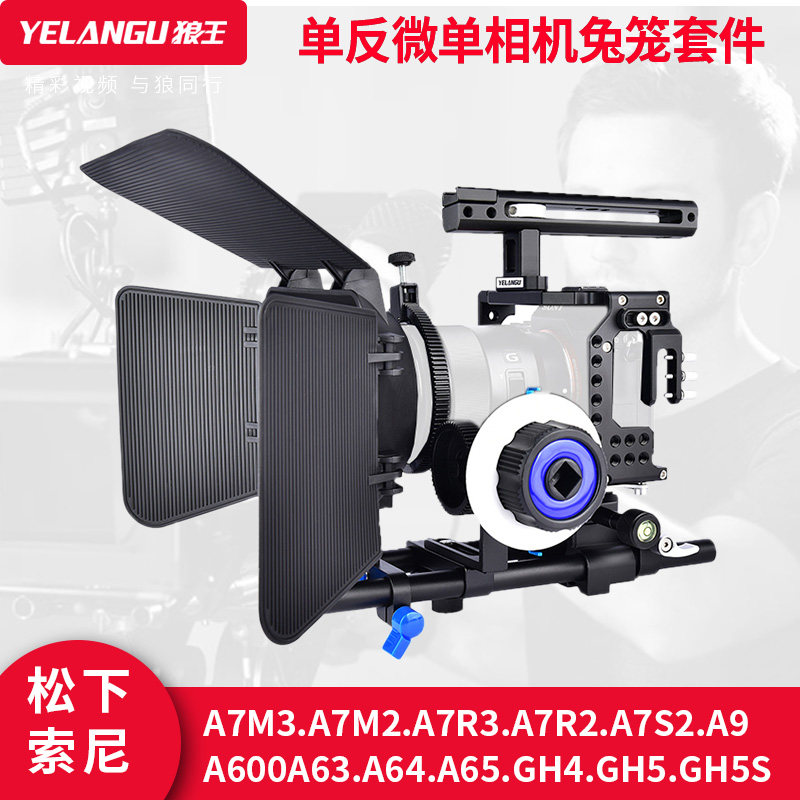 适用于索尼A7M3A7R3相机兔笼套件单反摄像保护笼子A7R2A6400A9框 - 图0