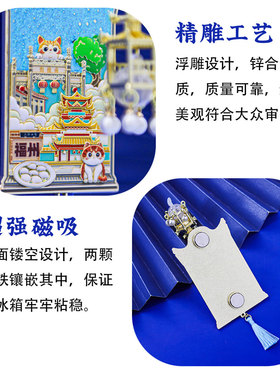 城市地标冰箱贴送礼自留好物