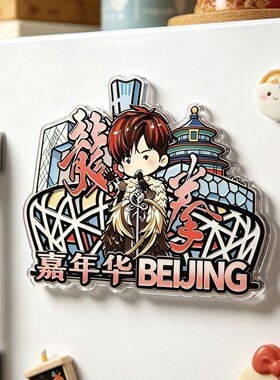 168B爆款周杰伦北京演唱会物料平