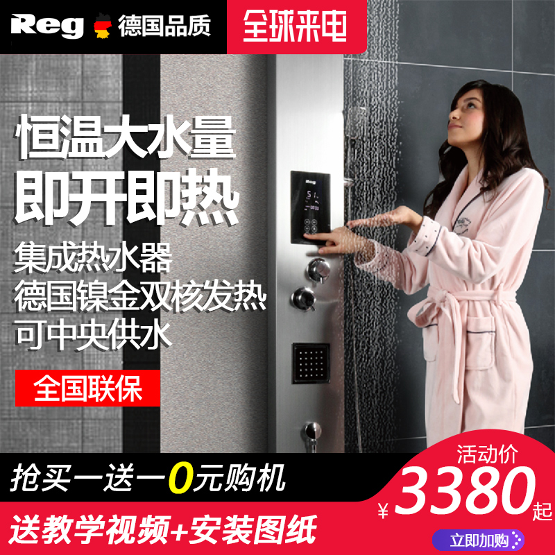 Reg雷哲 整合熱水器即熱式電熱水器淋浴一體式家用洗澡速熱淋浴屏