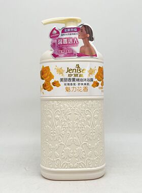 珍丽丝沐浴露1300L清爽香氛净透爽肤水润沁爽香水金银花玫瑰薰衣