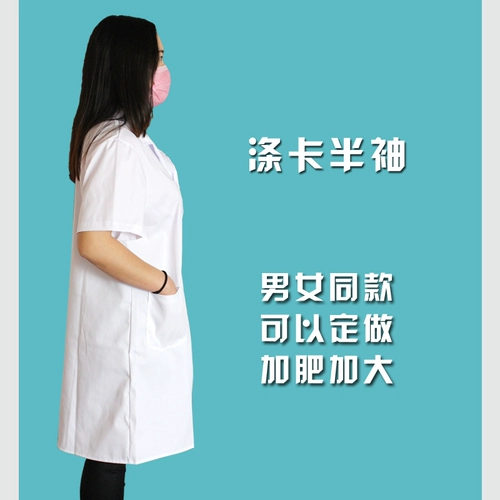 Белый халат для школьников, ткань подходит для мужчин и женщин для работы, короткий рукав