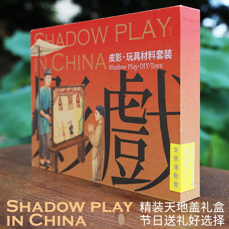 自然造物皮影戏玩具DIY手工材料亲子运动会儿童文创有趣生日礼物,淘宝优惠券,粉丝福利购,淘宝优惠卷