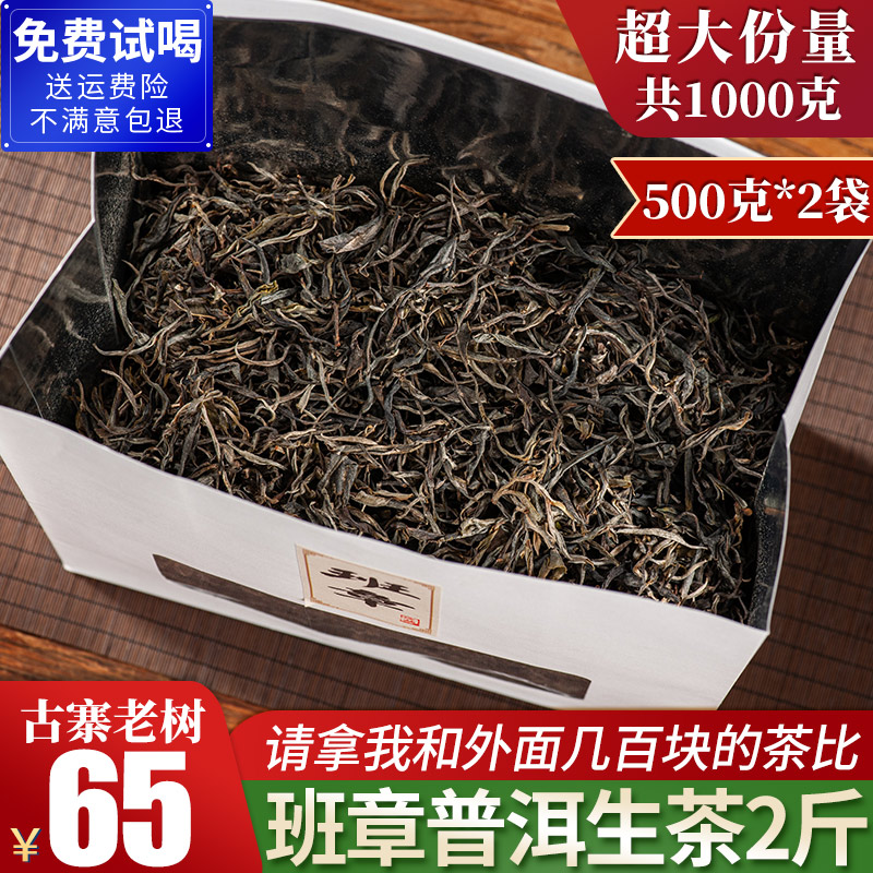 布朗山班章普洱生茶生普洱茶1000g 云南普洱茶生茶散茶装茶叶袋装