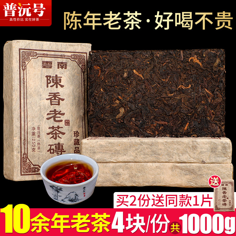 4片砖1000g云南普洱茶砖茶 08年陈年老茶砖勐海普洱熟茶 熟普茶叶 - 图0