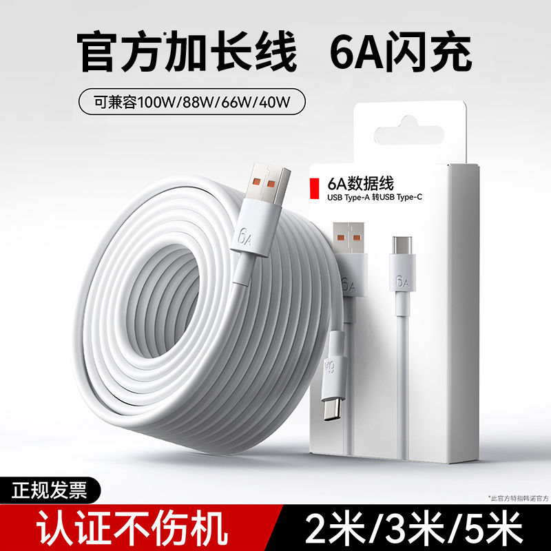 【官方旗舰】适用于typec数据线2米定制加长款6A超级快充100W韩奕正品韩诺华为荣耀matex6手机usb充电线车载m
