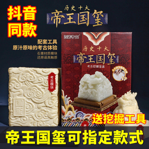 考古挖掘盲盒秦始皇玉玺青花瓷唐三彩儿童diy网红博物馆挖宝玩具 - 图0